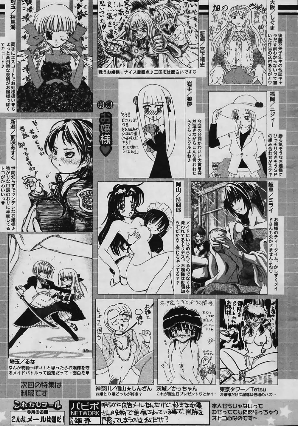 COMIC パピポ 2006年4月号 253ページ