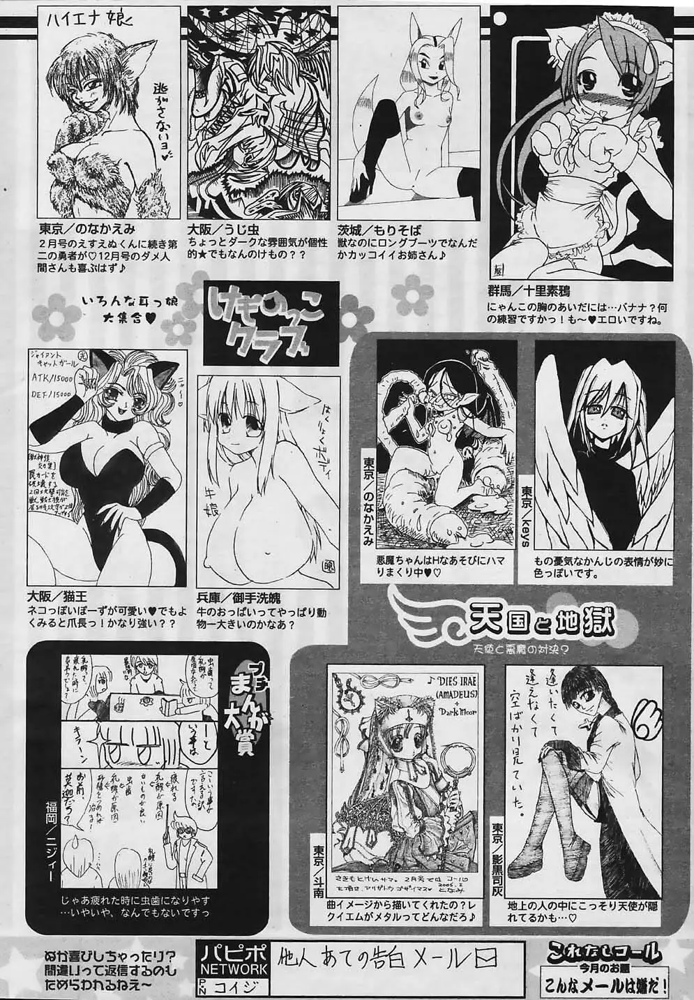 COMIC パピポ 2006年4月号 254ページ