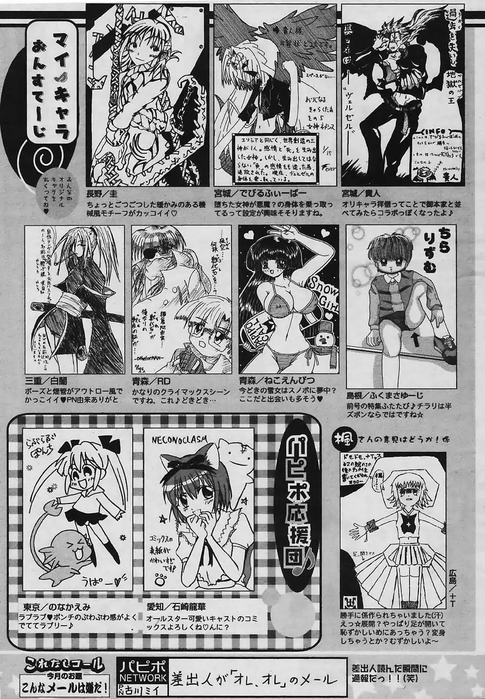 COMIC パピポ 2006年4月号 255ページ