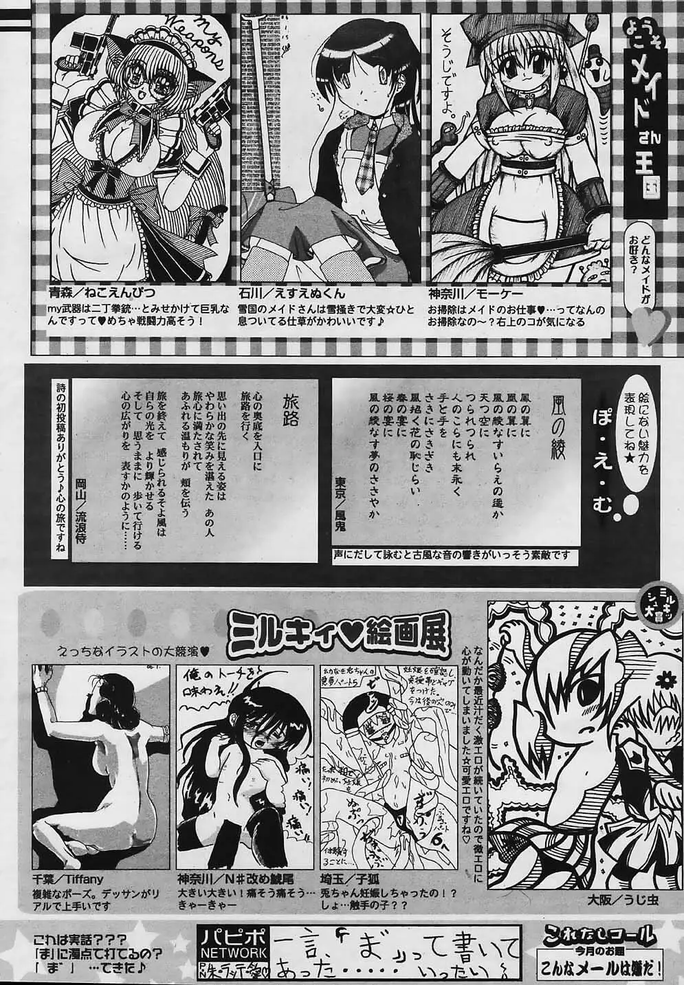 COMIC パピポ 2006年4月号 256ページ