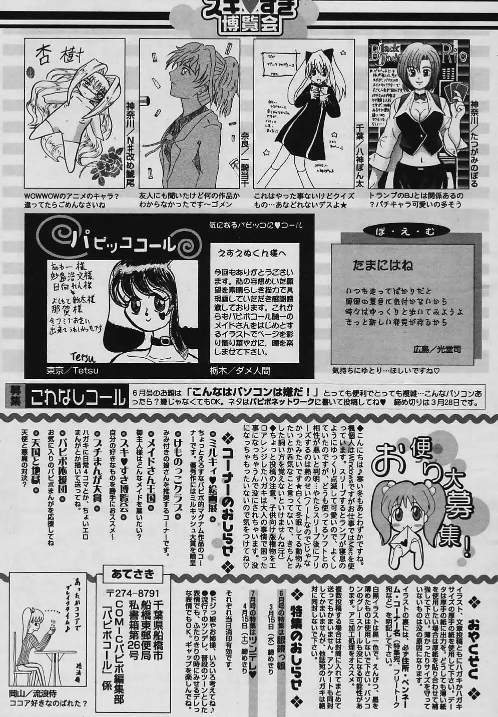 COMIC パピポ 2006年4月号 257ページ