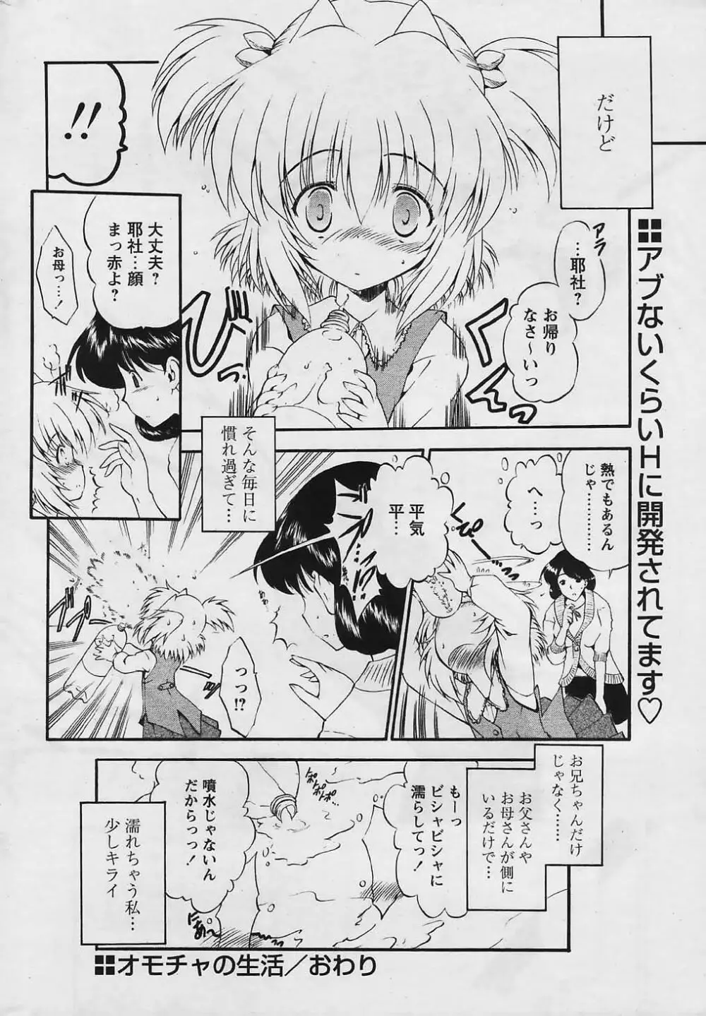 COMIC パピポ 2006年4月号 26ページ