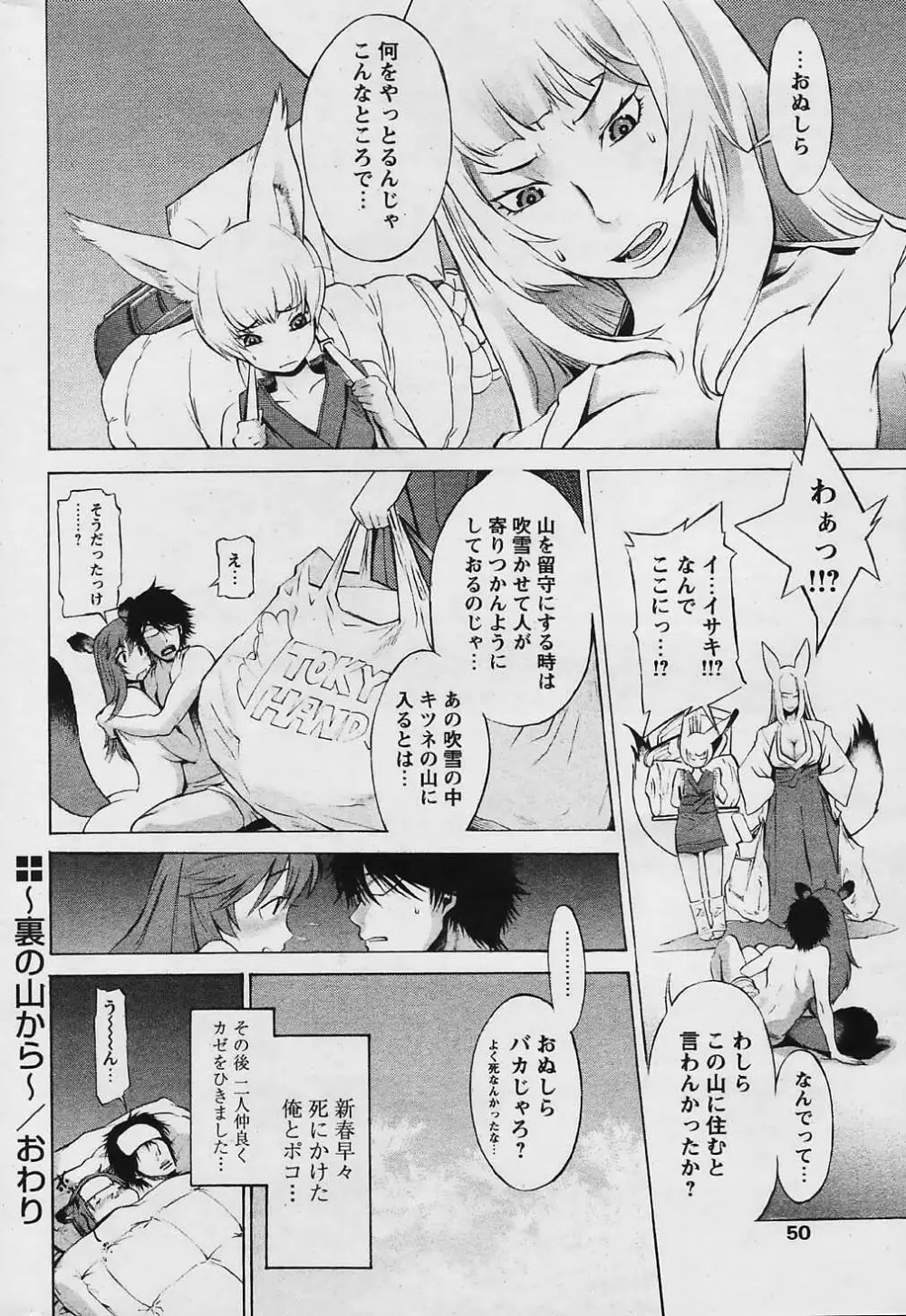 COMIC パピポ 2006年4月号 48ページ