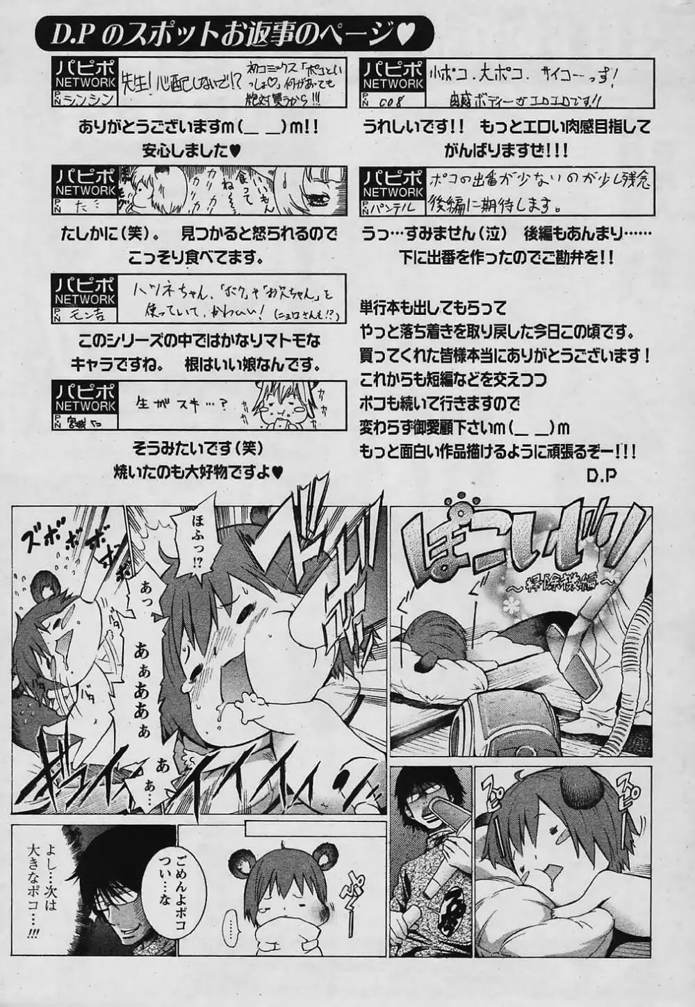 COMIC パピポ 2006年4月号 49ページ