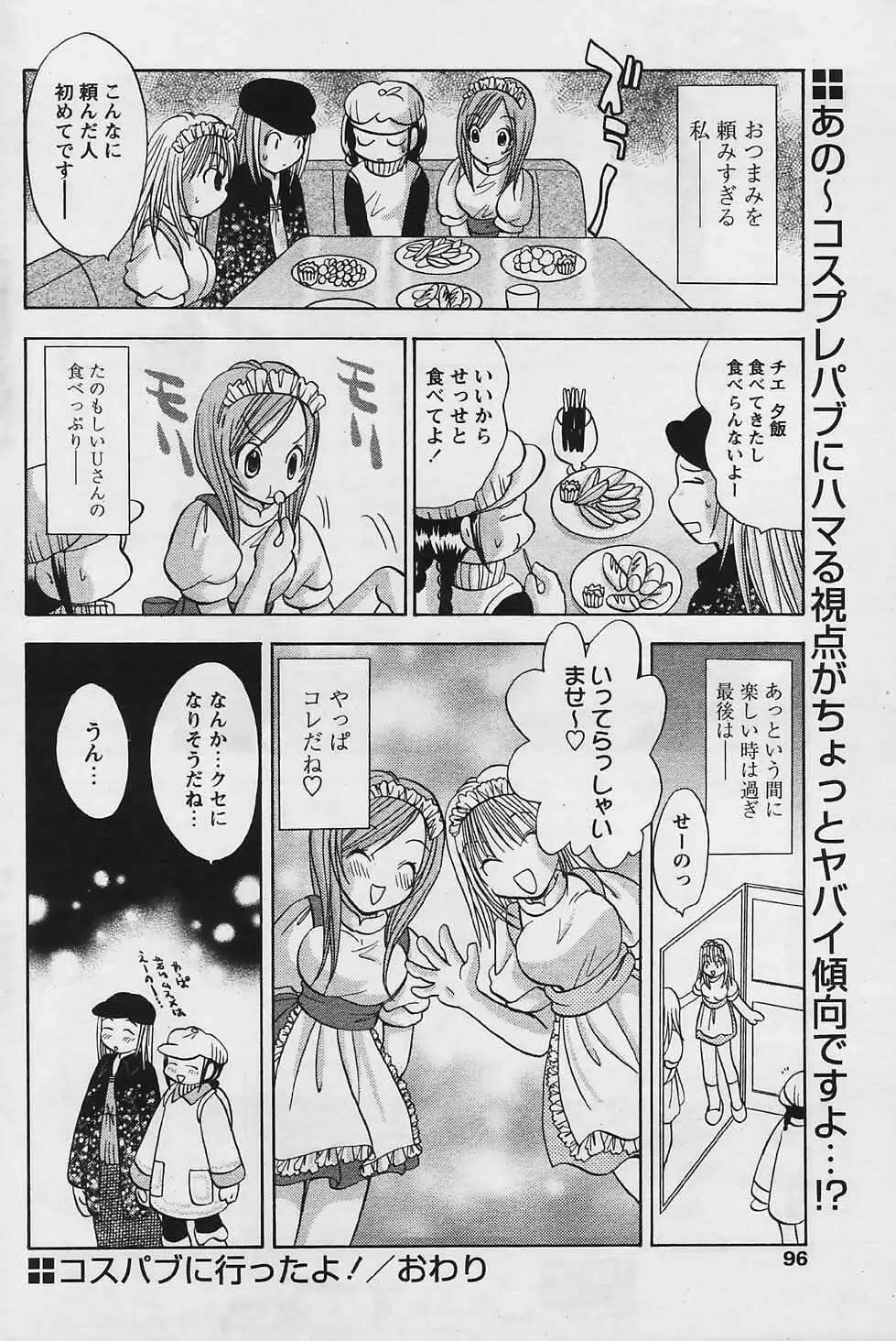 COMIC パピポ 2006年4月号 94ページ