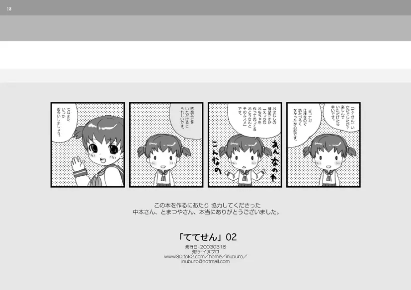 Tetesen 02 – ててせん 02 17ページ