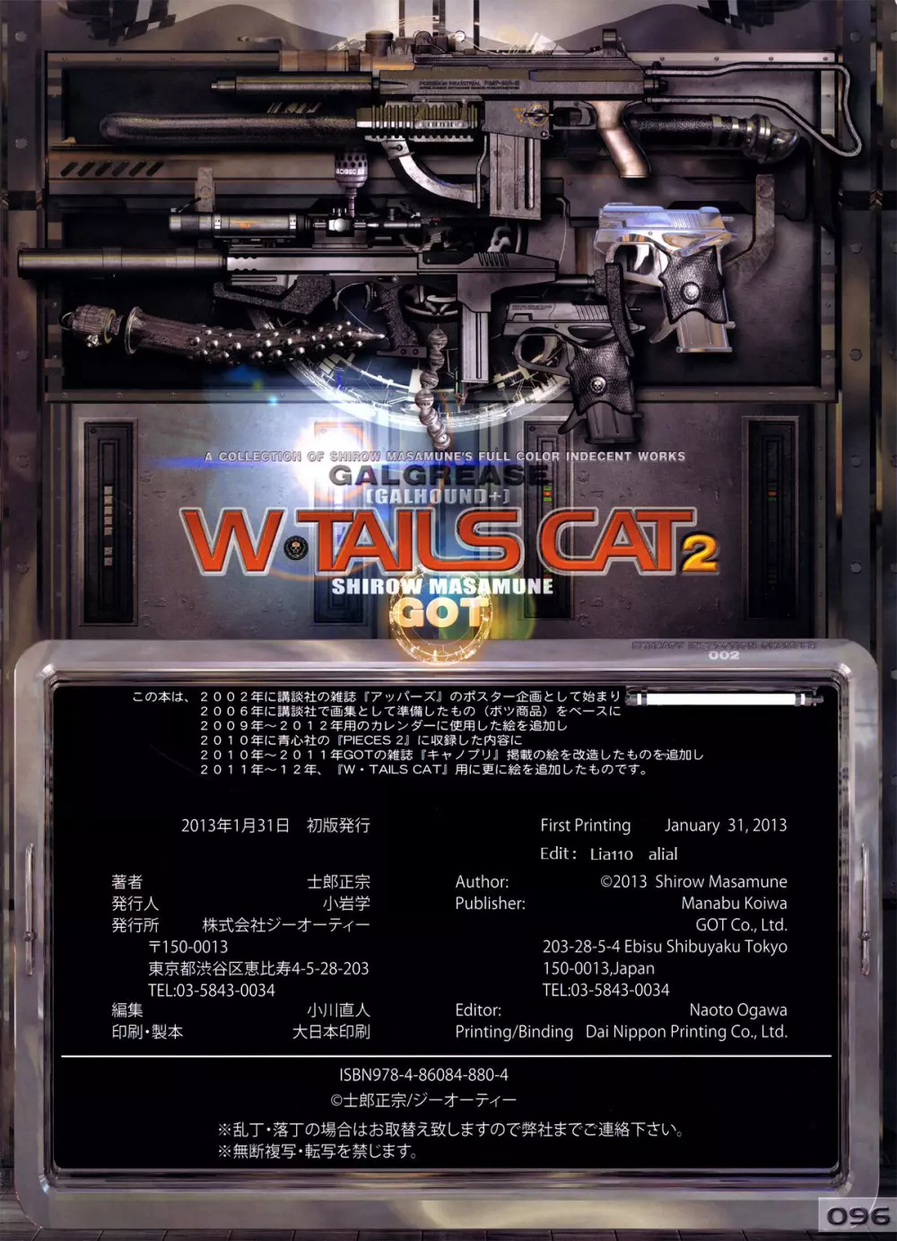 W・TAILS CAT 2 107ページ