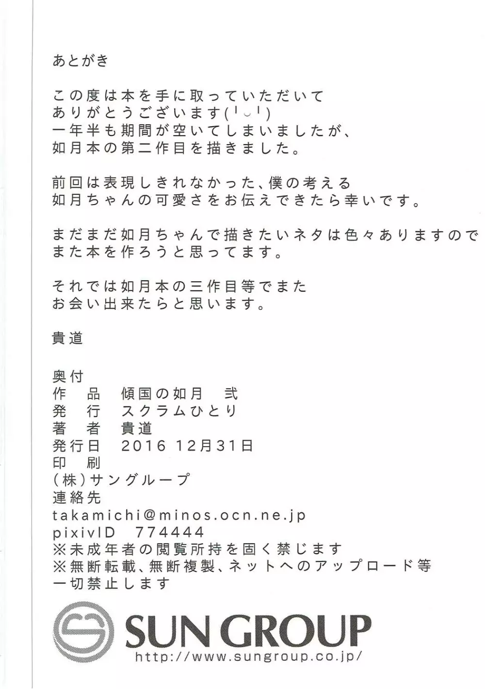 傾国の如月 弐 35ページ