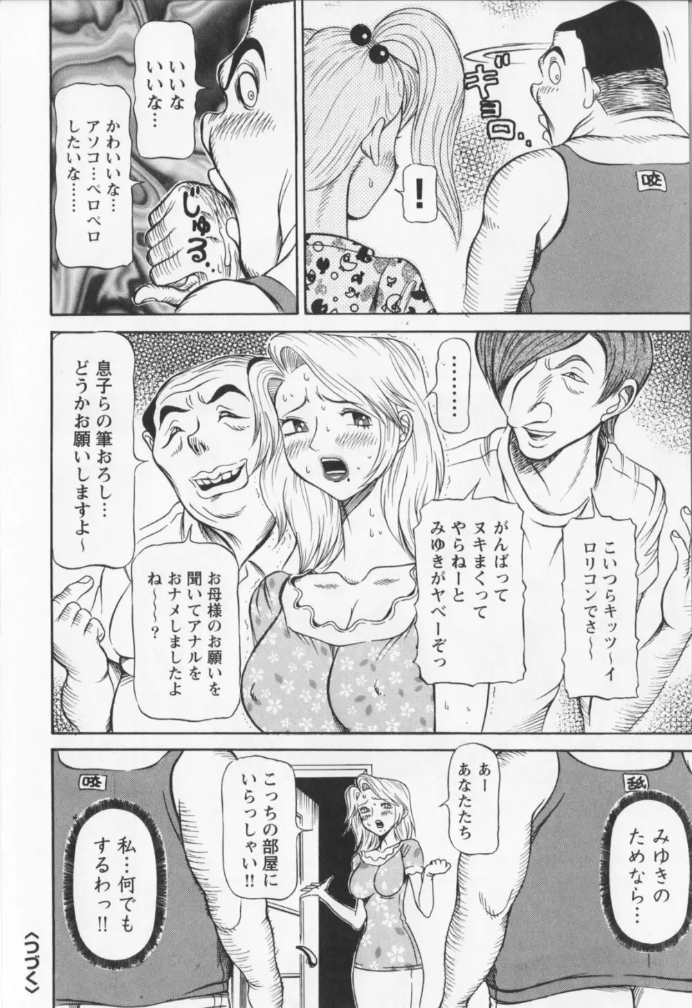 同窓れいど 138ページ