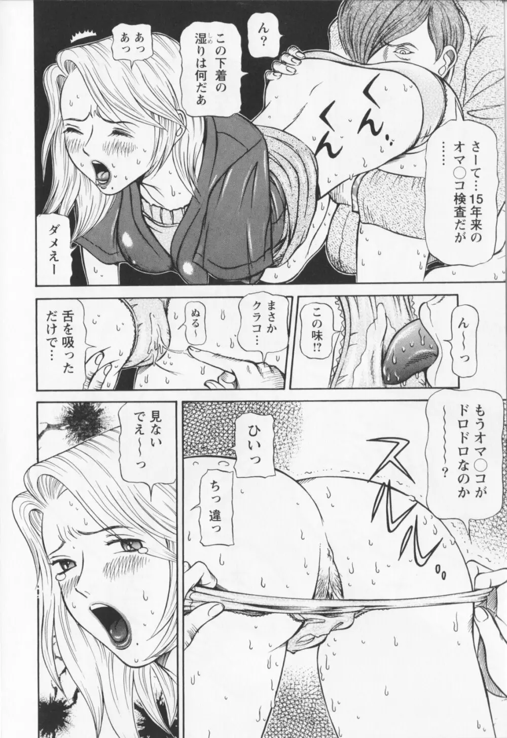 同窓れいど 86ページ