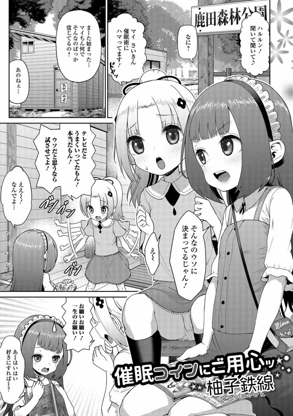 デジタルぷにぺどッ! Vol.06 64ページ