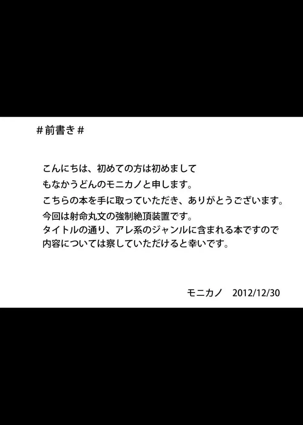 射命丸文 強制絶頂装置 3ページ