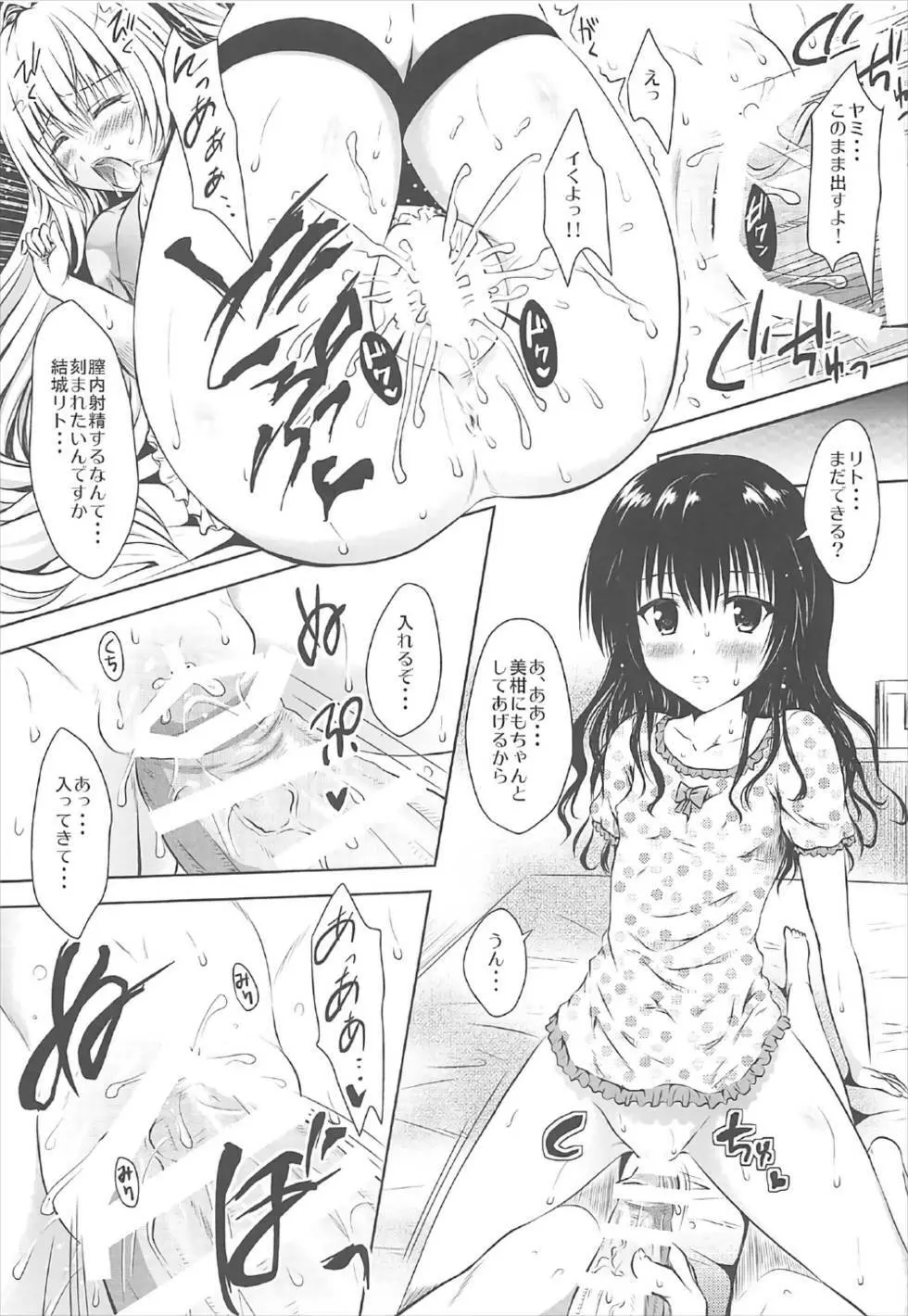 美柑これくしょん 10ページ