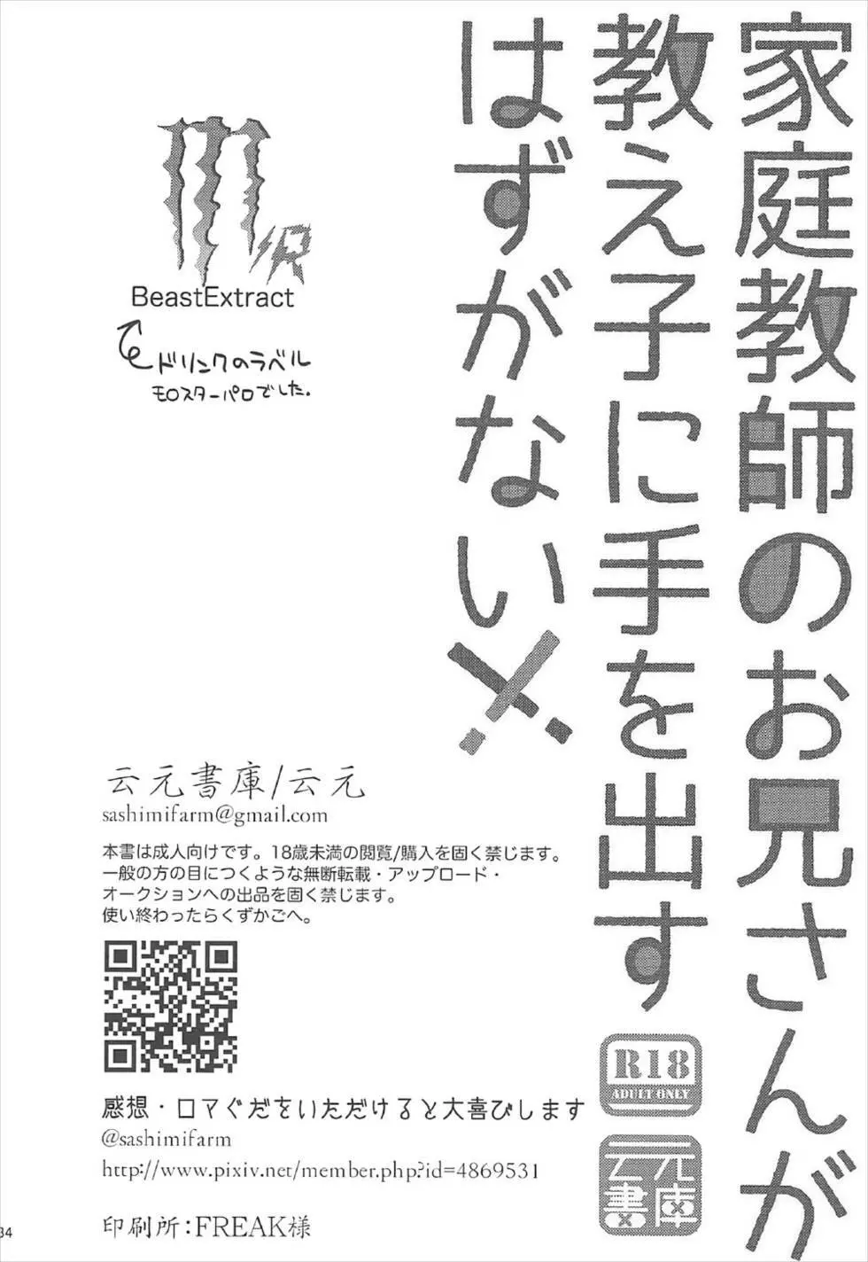 家庭教師のお兄さんが教え子に手を出すはずがない!! 33ページ