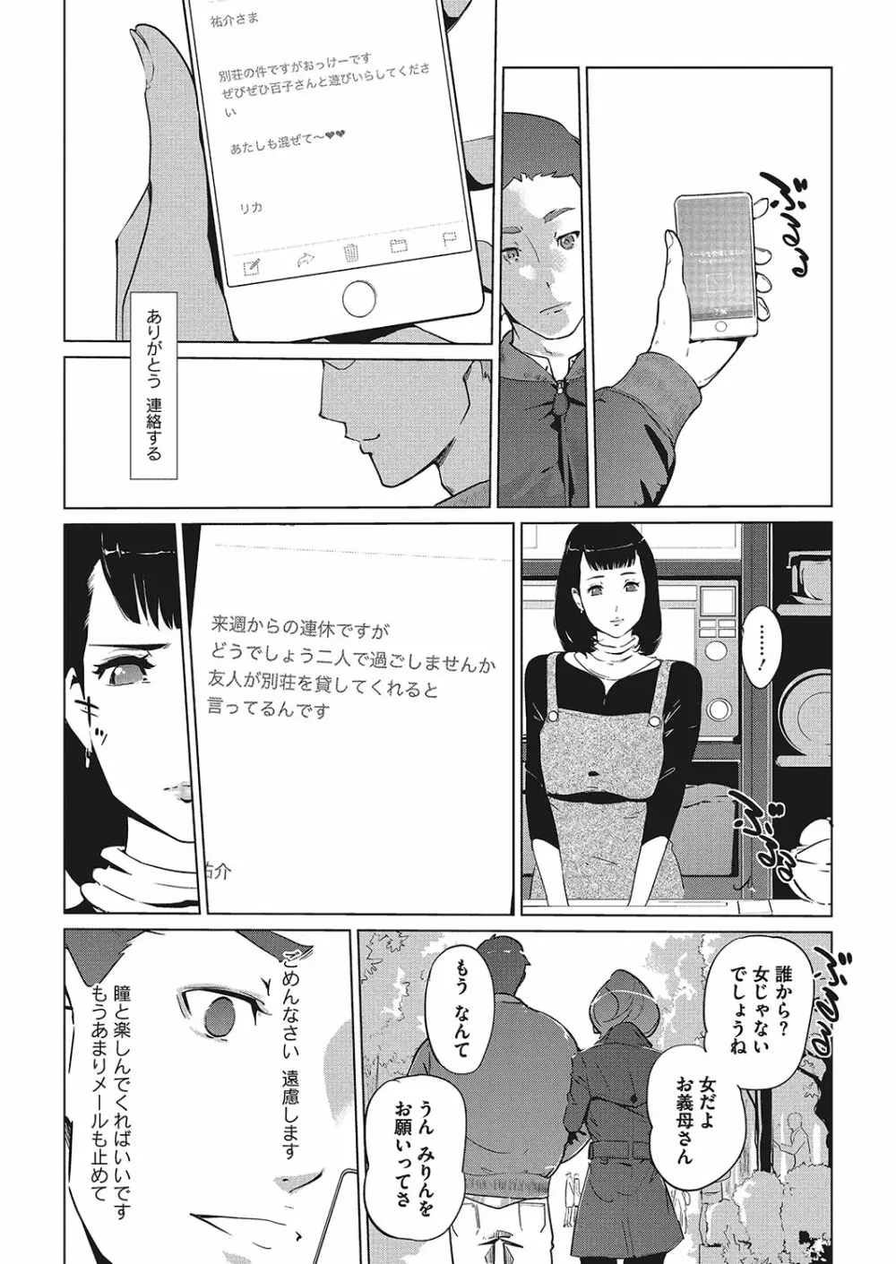 真珠色の残像 168ページ