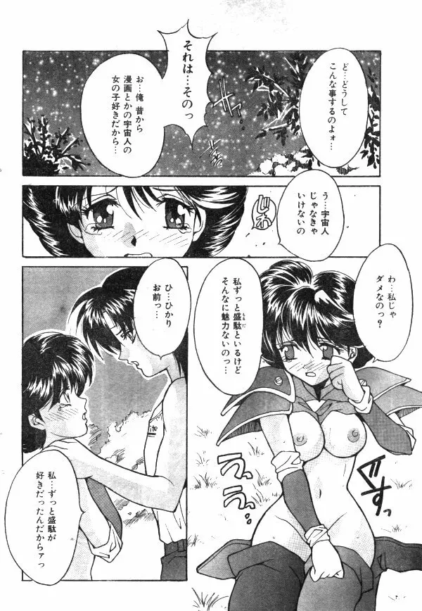 COMIC レモンクラブ 1997年8月号 105ページ