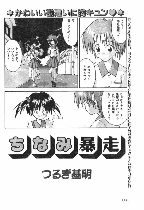 COMIC レモンクラブ 1997年8月号 113ページ