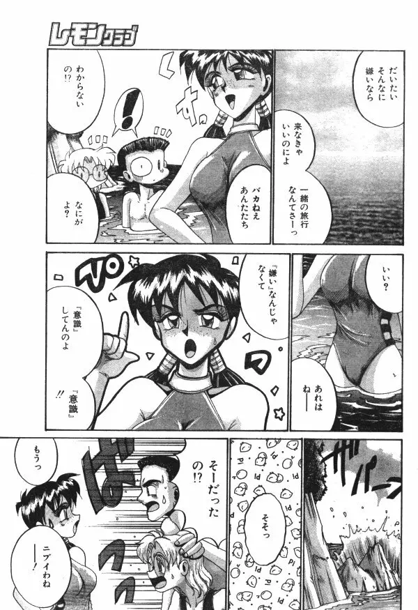 COMIC レモンクラブ 1997年8月号 132ページ