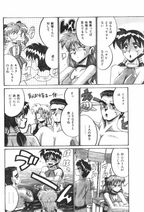 COMIC レモンクラブ 1997年8月号 133ページ