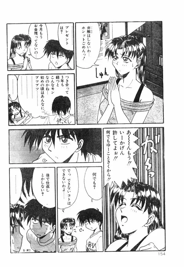 COMIC レモンクラブ 1997年8月号 149ページ