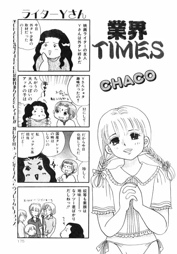 COMIC レモンクラブ 1997年8月号 168ページ