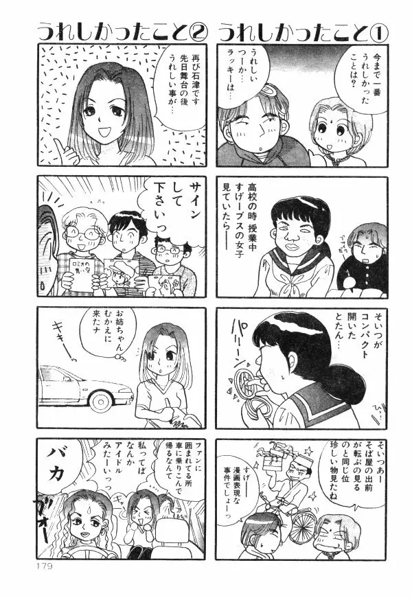 COMIC レモンクラブ 1997年8月号 172ページ