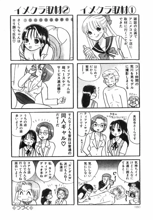 COMIC レモンクラブ 1997年8月号 173ページ