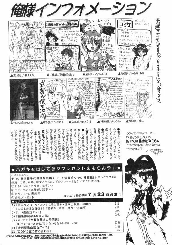 COMIC レモンクラブ 1997年8月号 179ページ