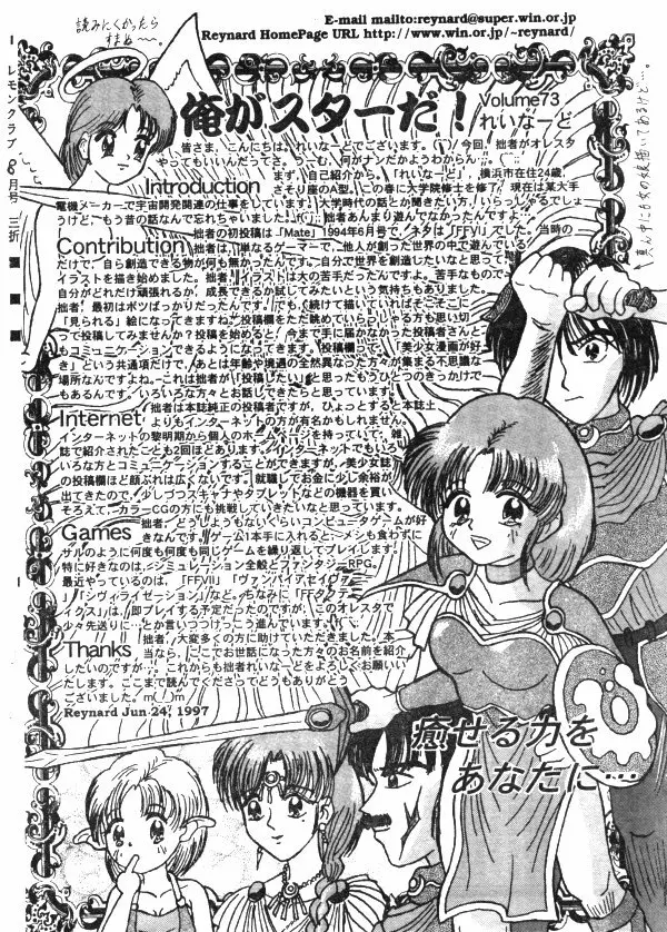 COMIC レモンクラブ 1997年8月号 183ページ