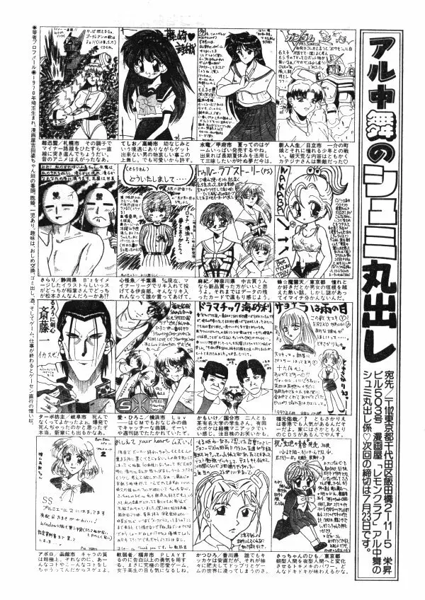 COMIC レモンクラブ 1997年8月号 184ページ