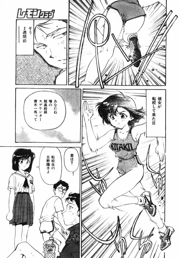 COMIC レモンクラブ 1997年8月号 187ページ