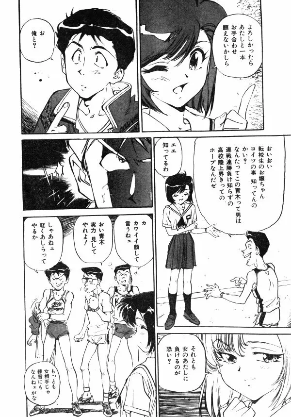 COMIC レモンクラブ 1997年8月号 188ページ