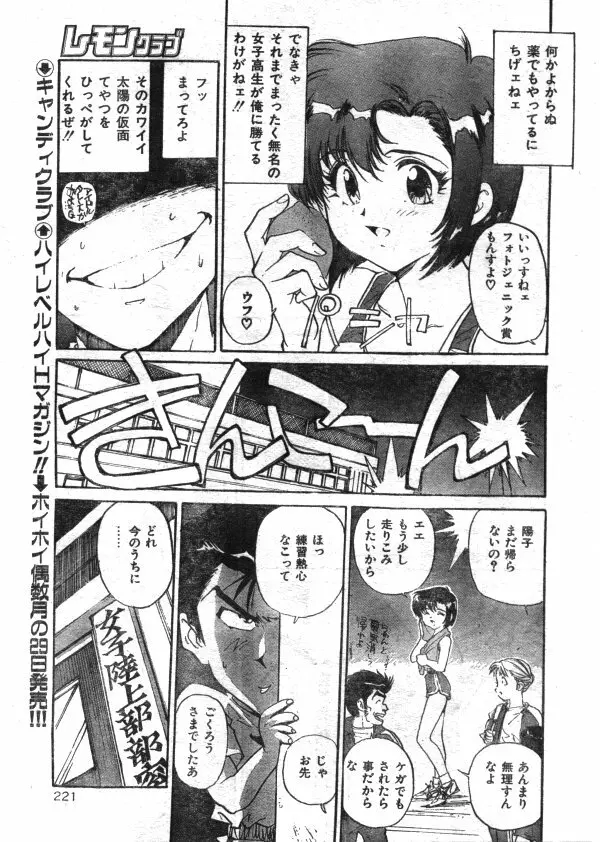 COMIC レモンクラブ 1997年8月号 191ページ