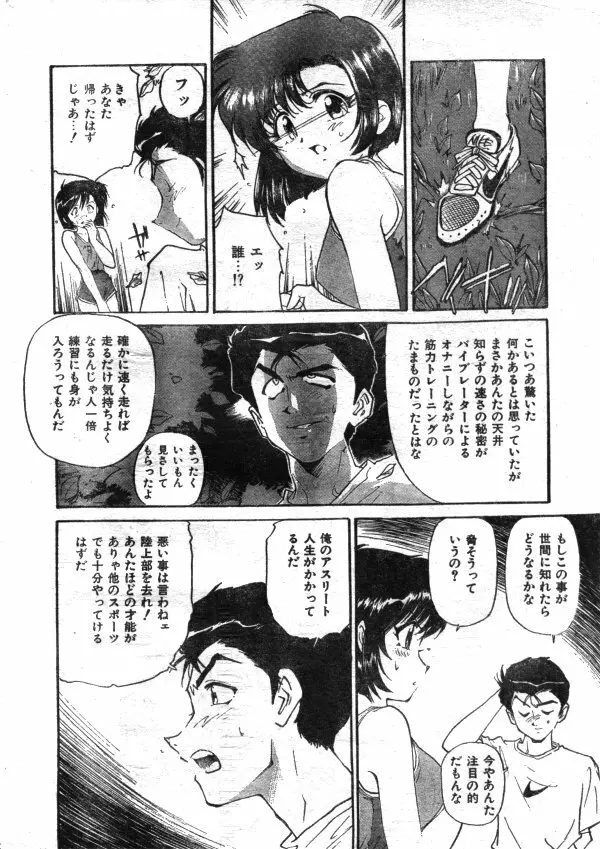 COMIC レモンクラブ 1997年8月号 194ページ