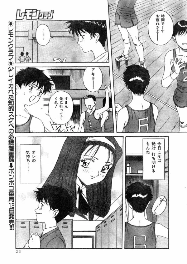 COMIC レモンクラブ 1997年8月号 22ページ