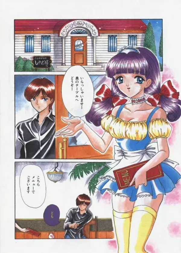 COMIC レモンクラブ 1997年8月号 3ページ