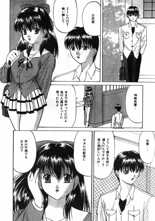 COMIC レモンクラブ 1997年8月号 41ページ