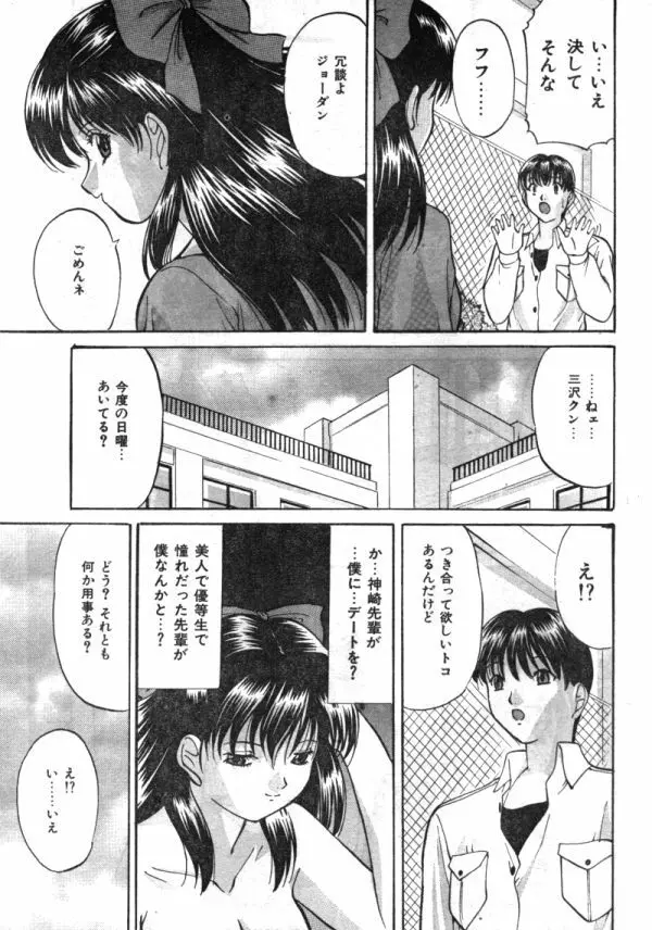 COMIC レモンクラブ 1997年8月号 42ページ