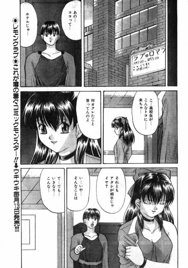 COMIC レモンクラブ 1997年8月号 44ページ