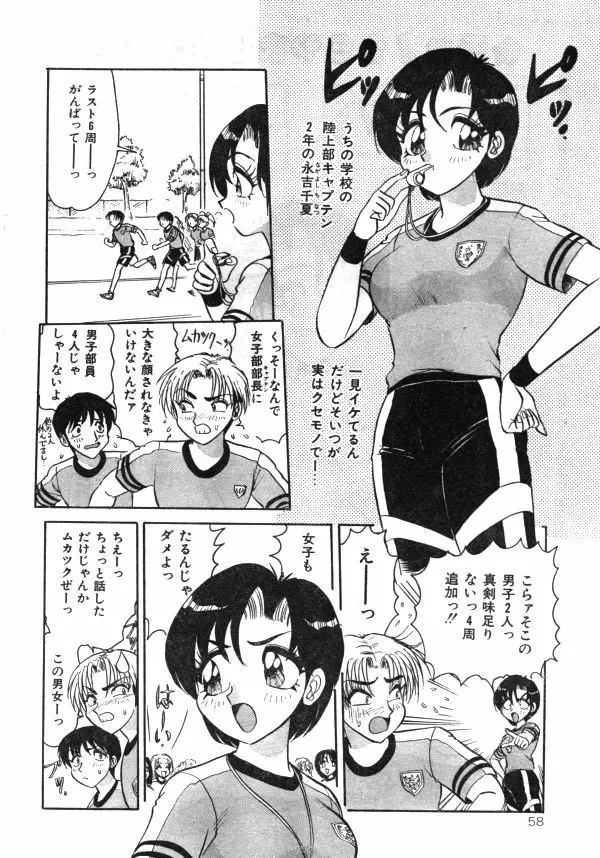 COMIC レモンクラブ 1997年8月号 57ページ