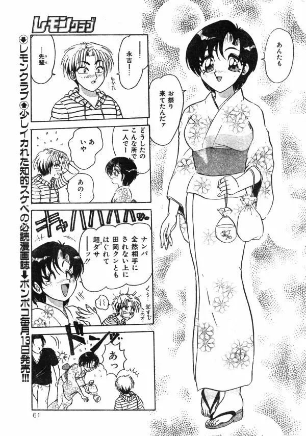 COMIC レモンクラブ 1997年8月号 60ページ