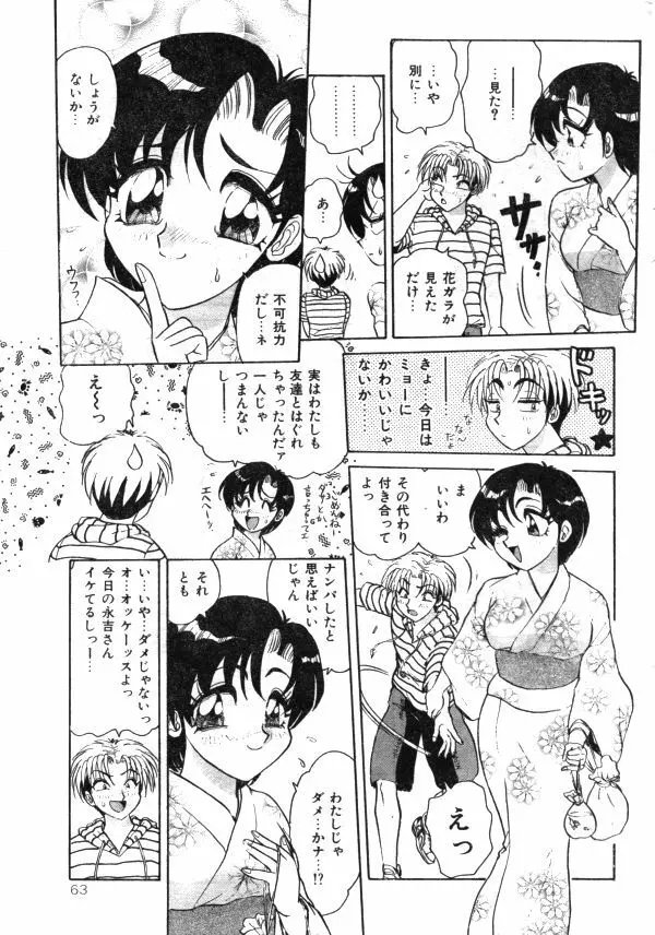 COMIC レモンクラブ 1997年8月号 62ページ