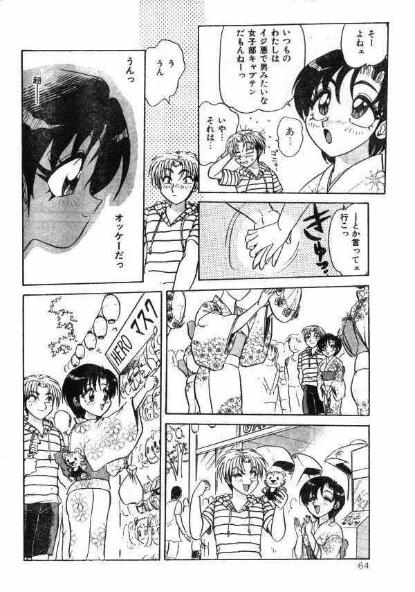 COMIC レモンクラブ 1997年8月号 63ページ