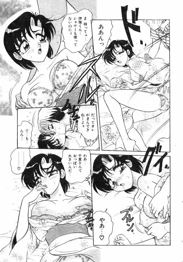 COMIC レモンクラブ 1997年8月号 66ページ