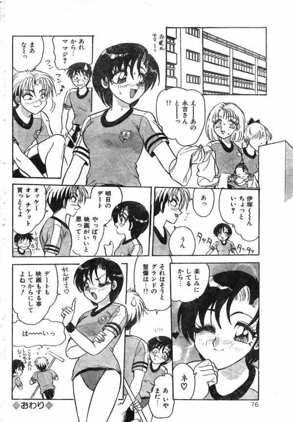 COMIC レモンクラブ 1997年8月号 75ページ