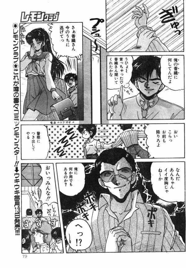 COMIC レモンクラブ 1997年8月号 78ページ