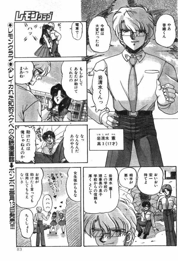 COMIC レモンクラブ 1997年8月号 82ページ