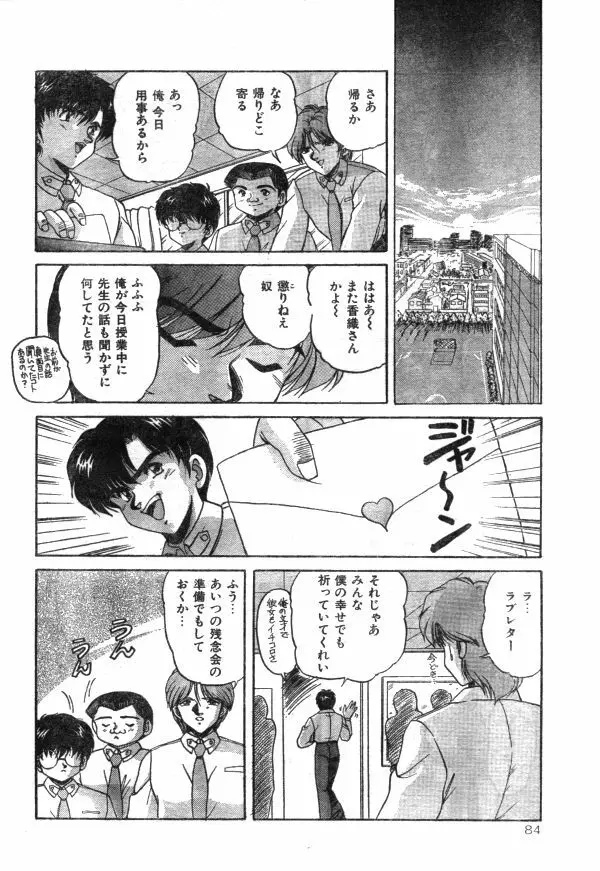 COMIC レモンクラブ 1997年8月号 83ページ