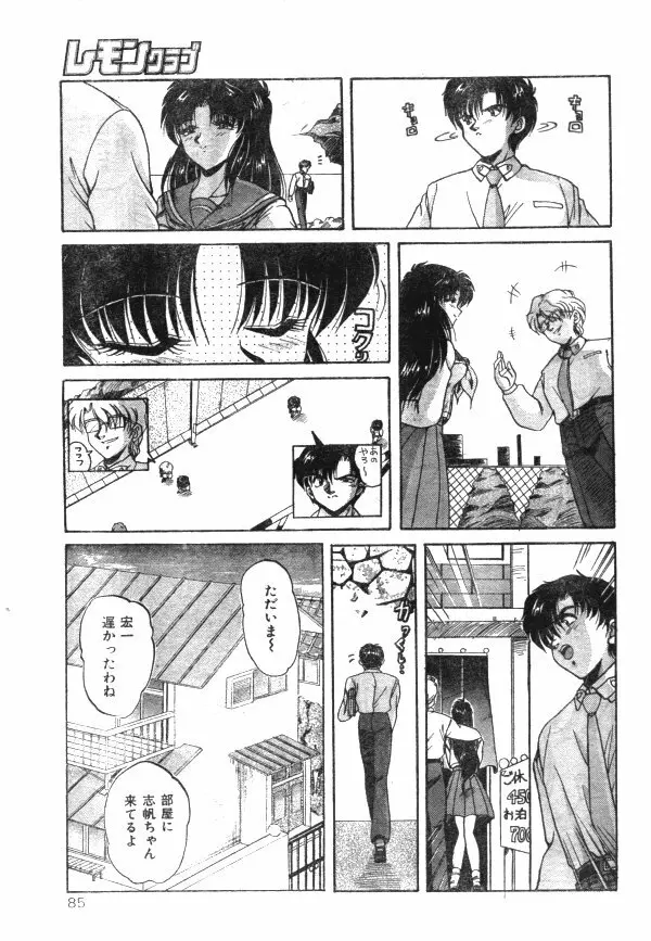 COMIC レモンクラブ 1997年8月号 84ページ