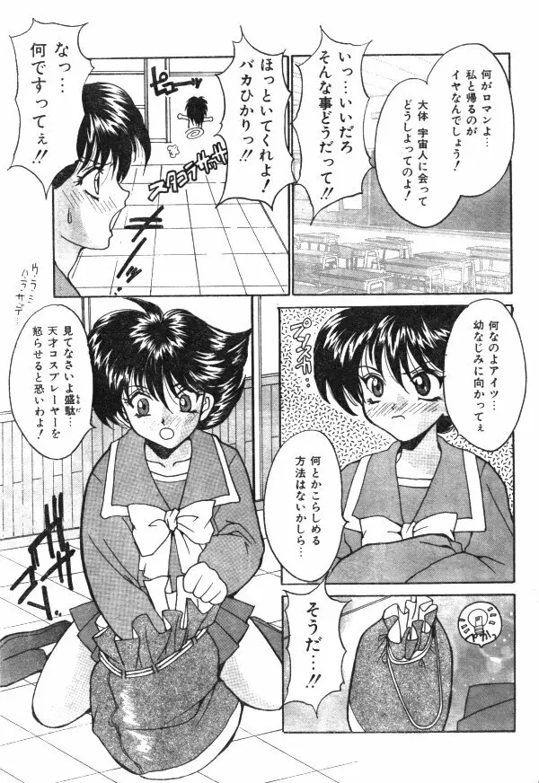 COMIC レモンクラブ 1997年8月号 98ページ